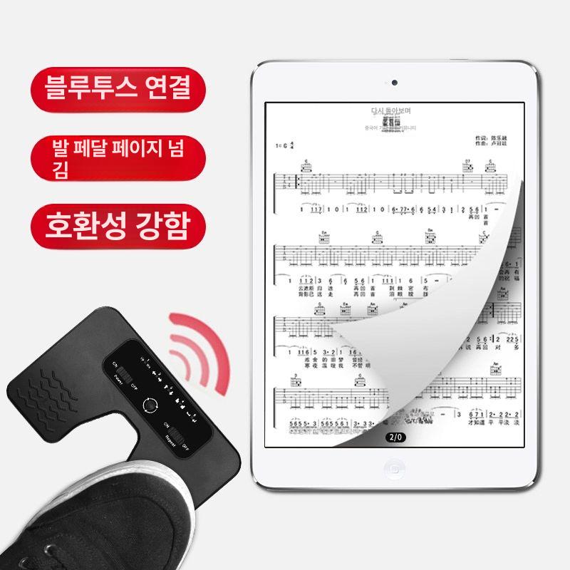 무소음 블루투스 태블릿 공연 전자악보 페달 다기능 페이지터너 짧은 동영상 및 문서 - 상세 이미지 2