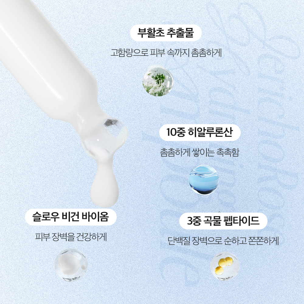 [1+1/도착보장] 에필로우 부활초 10중 히알루론산 펩타이드 앰플 / 속수분 탄력 세럼 50ml, 2개 - 상세 이미지 3