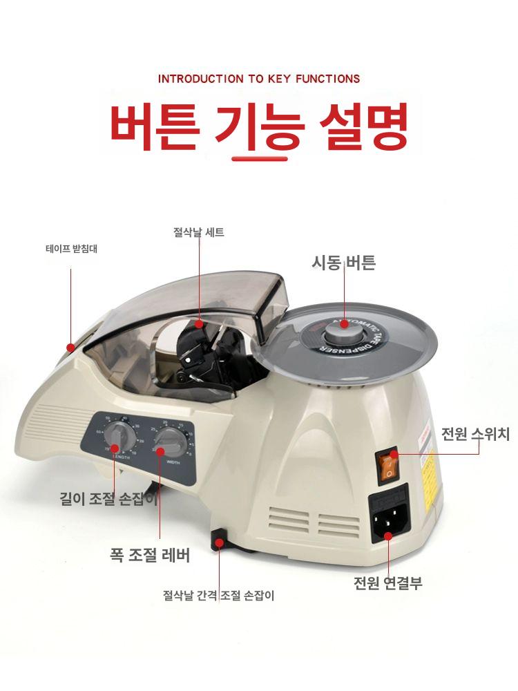 테이프 자동 커터기 절단 사무용 택배포장 포장 스카치 RT-3000 수입 모터 - 상세 이미지 5