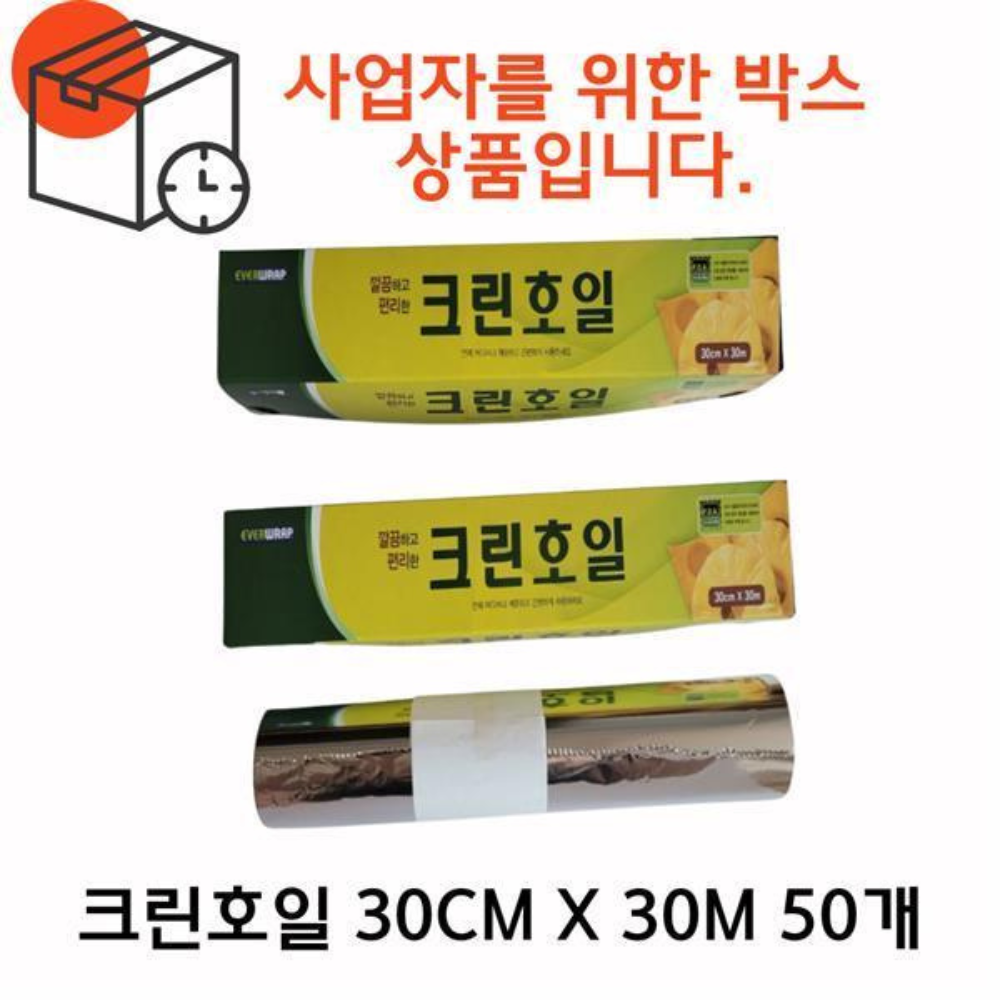 B2B박스상품크린호일 30cm x 30m 50개 / 호일 쿠킹호일 크린랩 크린백 은박 알루미늄호일 - 메인 이미지