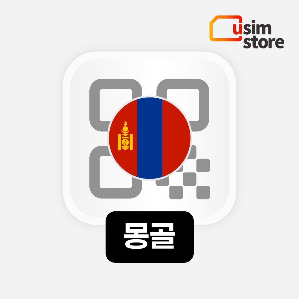 몽골이심 eSIM 유니텔 5일 8GB 통화 문자 무제한 울란바토르 테를지 e심