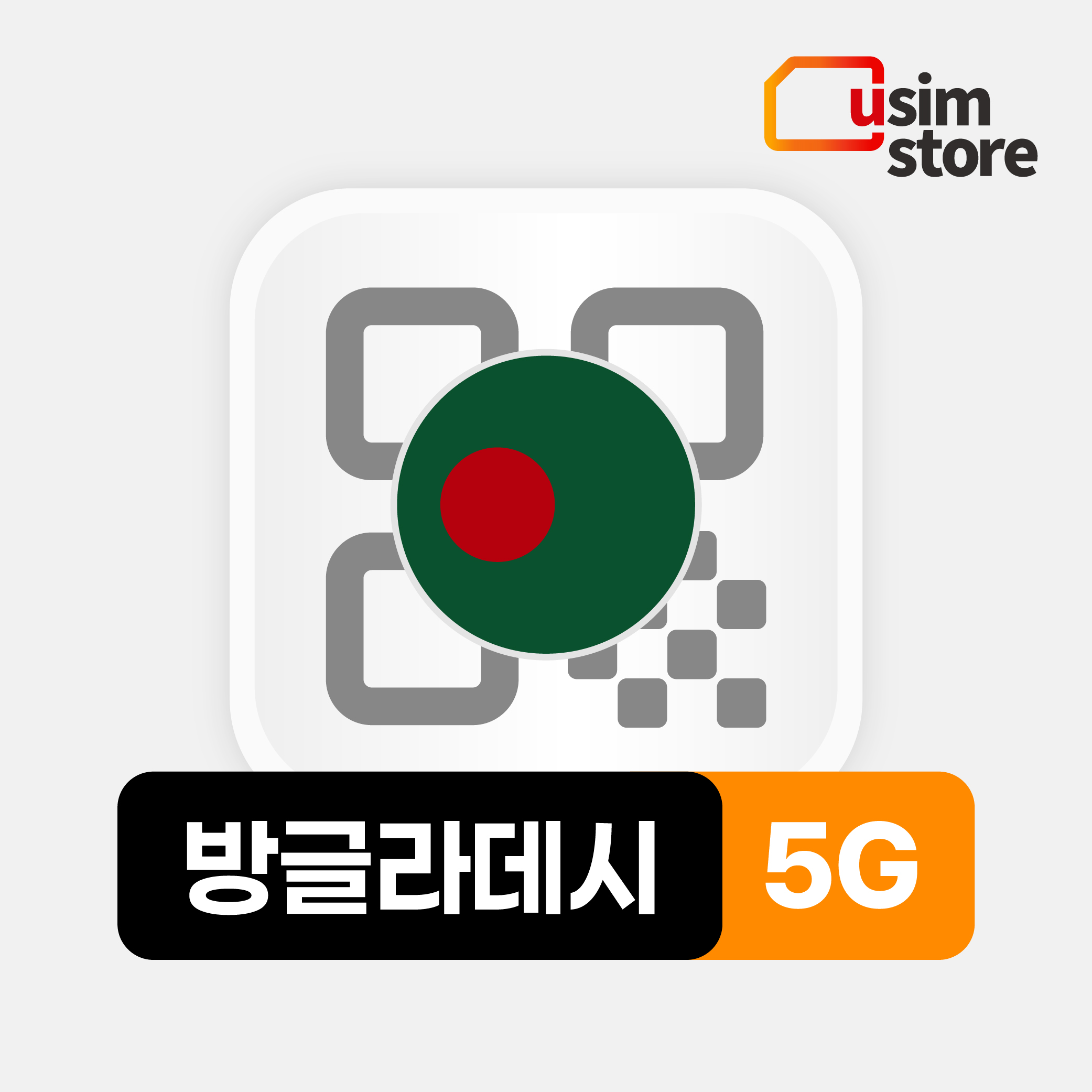 방글라데시이심 eSIM TRUE 10일 6GB e심