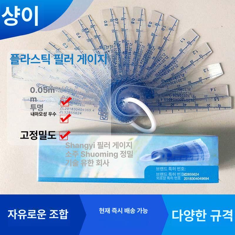 플라스틱 틈새게이지 측정자 갭자 고정밀 용접갭자 0.1-2.0mm 신상품 0.1 20개 - 상세 이미지 2