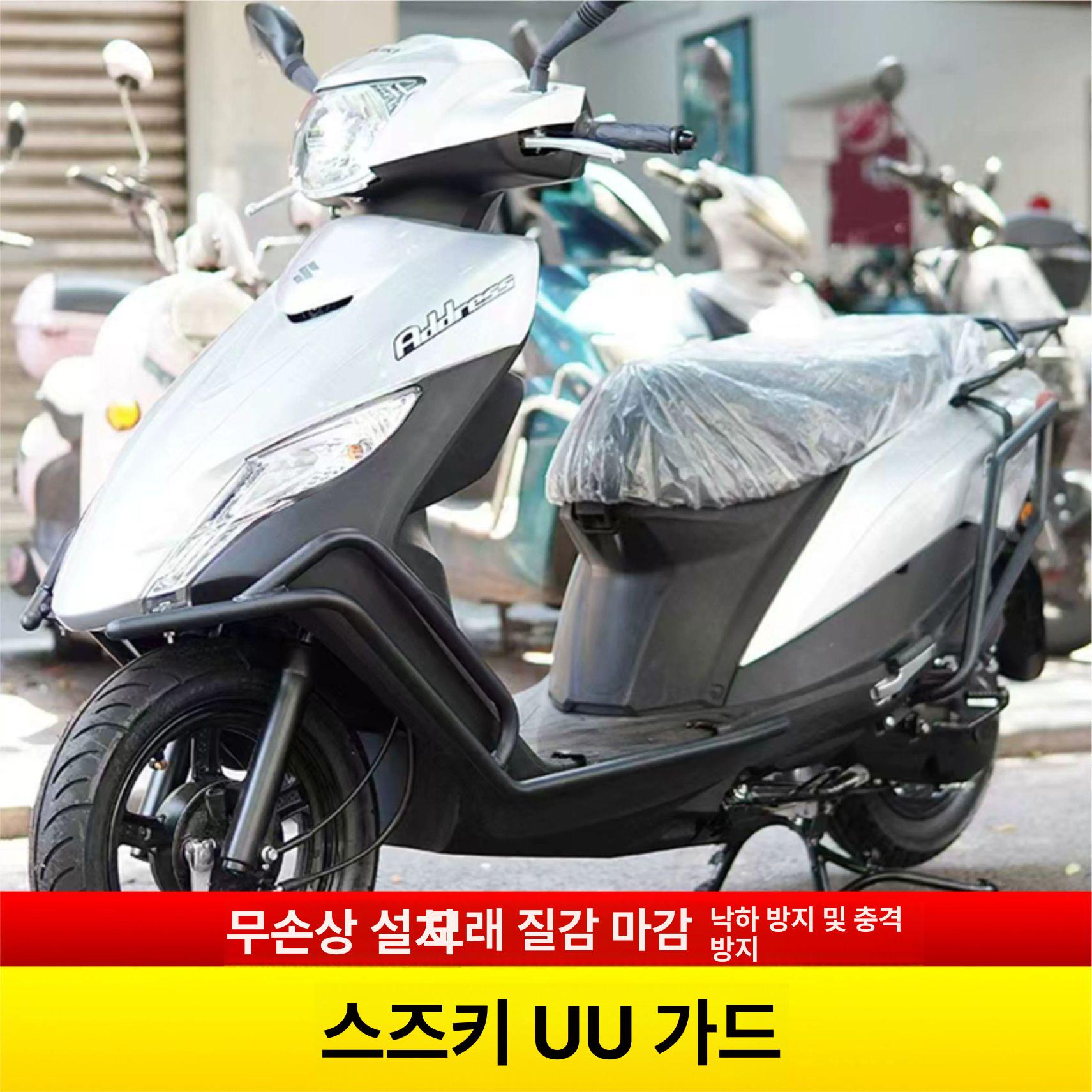 오토바이 배기관 보호 실드 범퍼 부품 단열 스즈키 UU 전후 범퍼 무광이중도장 - 상세 이미지 3