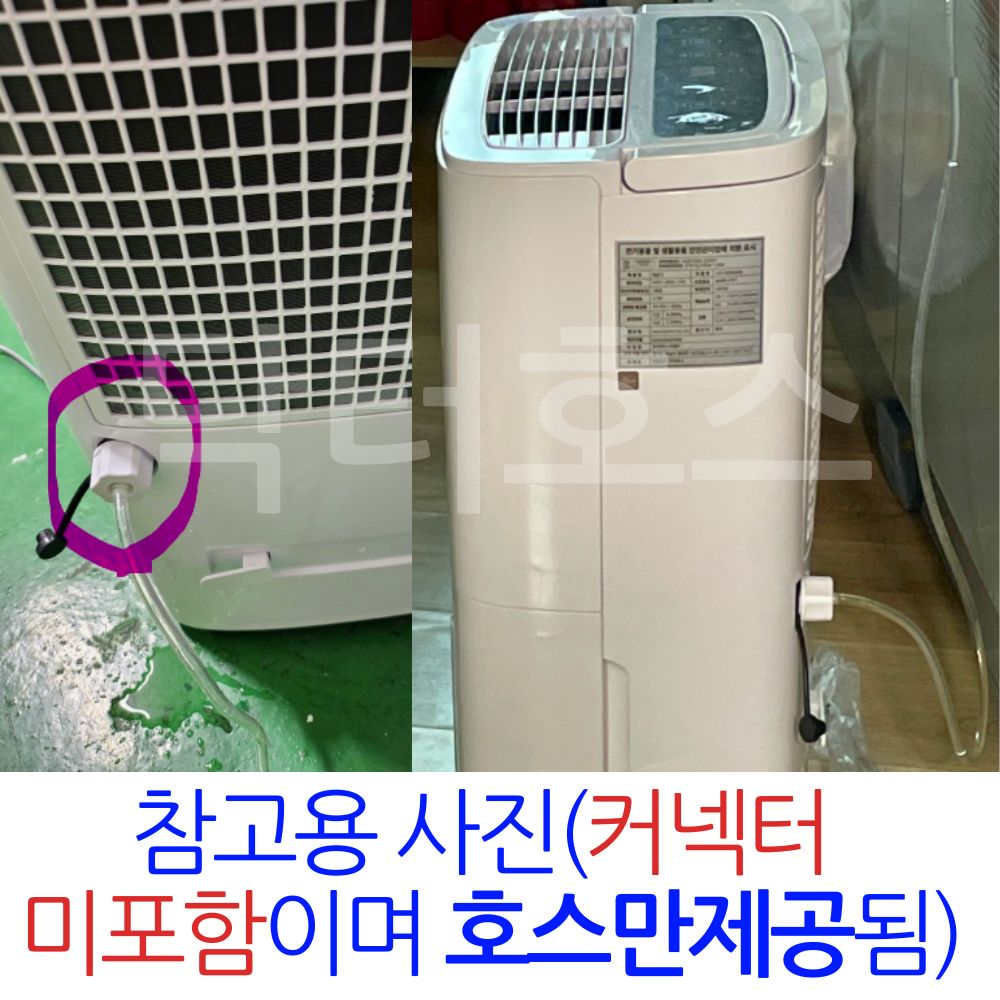 닥터호스 가야 제습기호스 KS-32DP 펌프 강제 연속 배수 드레인 호수 호환 - 상세 이미지 2