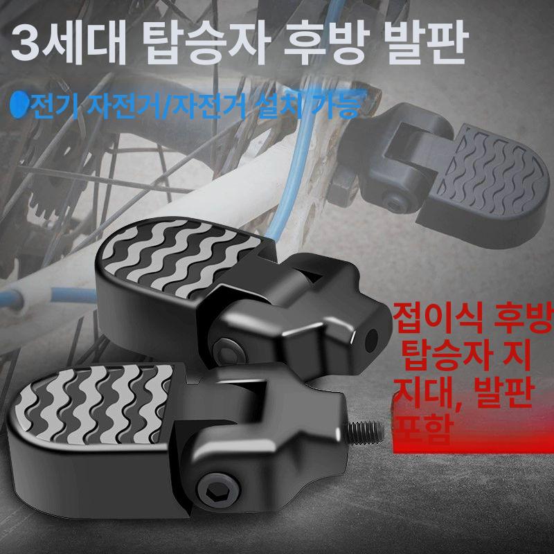 전기 자전거 보조발판 미끄럼 발받침대 뒷페달 산악 한 쌍 도구와나사포함 - 상세 이미지 2