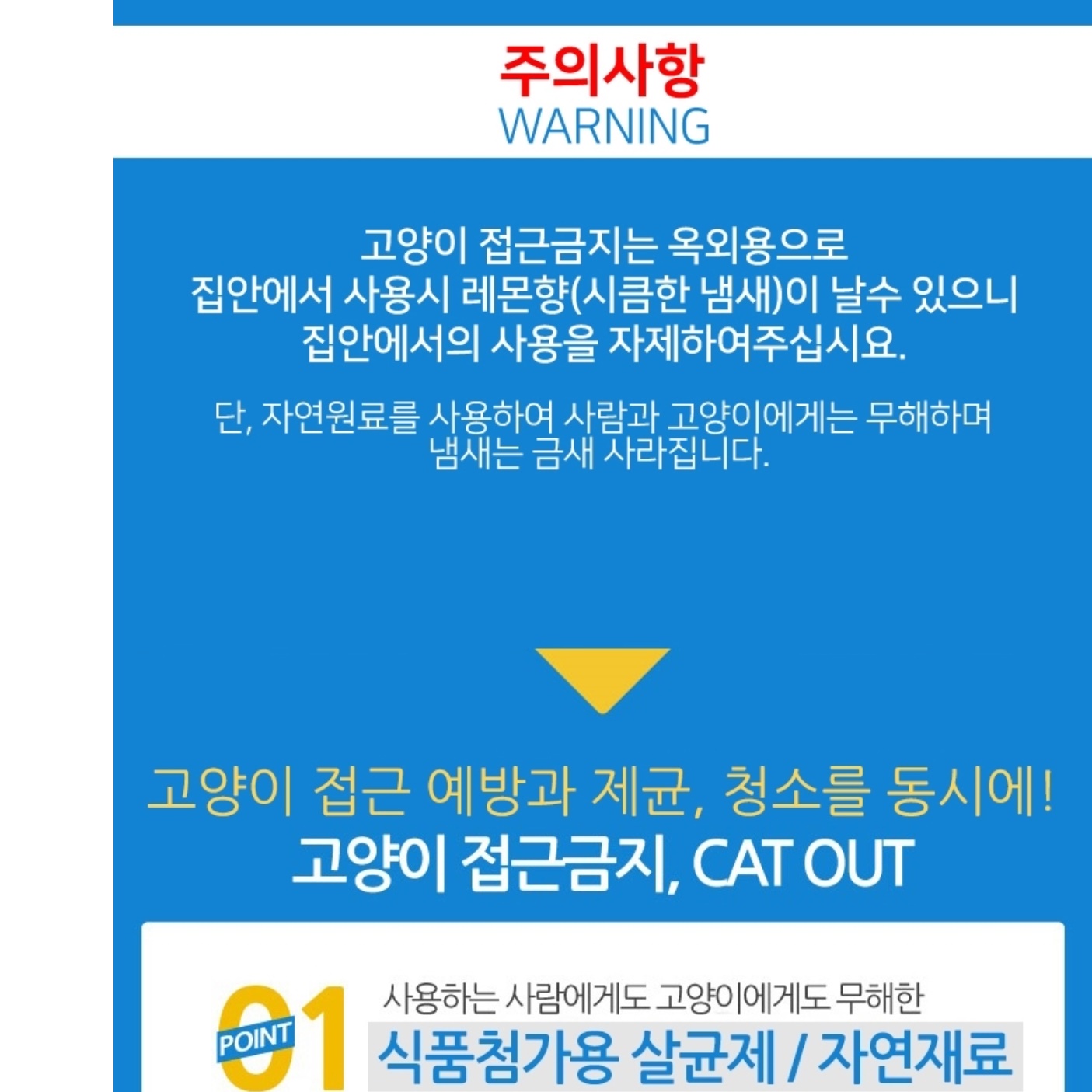 고양이 기피제 스프레이 고양이가싫어하는 냄새 길 고양이 퇴치 법 접근금지 1L 1리터 - 상세 이미지 4