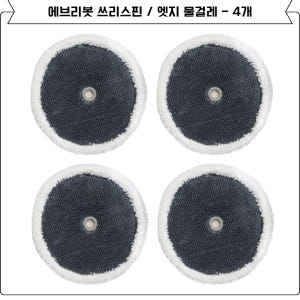 [호환] 에브리봇 쓰리스핀 물걸레 6EA 개봉기 | 실사용 후기 - 상품 이미지 3