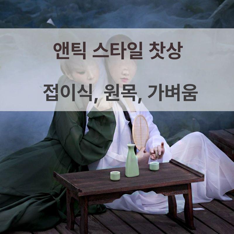 점상 불교 좌식 무속용품 탁자 다도 무당 책상 제삿상 미니형 사이즈 주의 - 상세 이미지 3