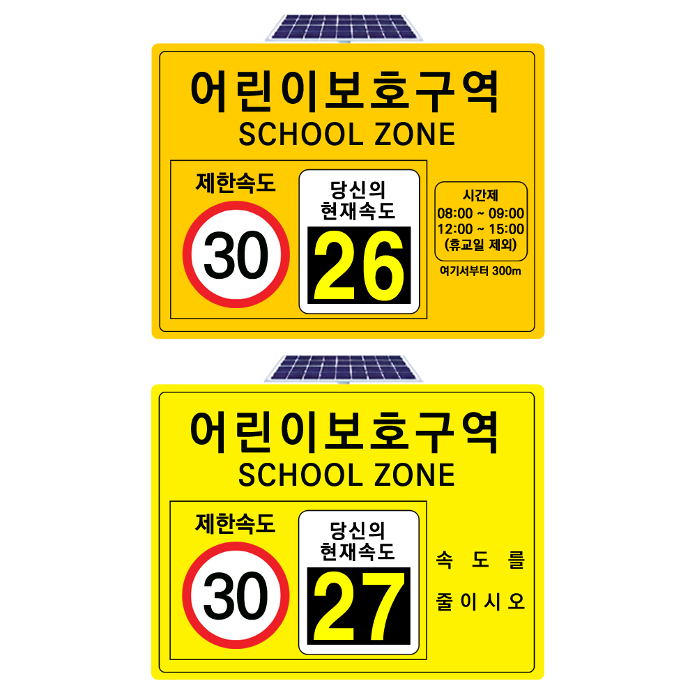 쏠라 과속 경보 속도 제한 표지판 태양광 스피드 디스플레이 스쿨존 어린이 보호구역 편지식 - 상세 이미지 2