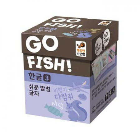 행복한바오밥 고피쉬 한글3 쉬운 받침 글자