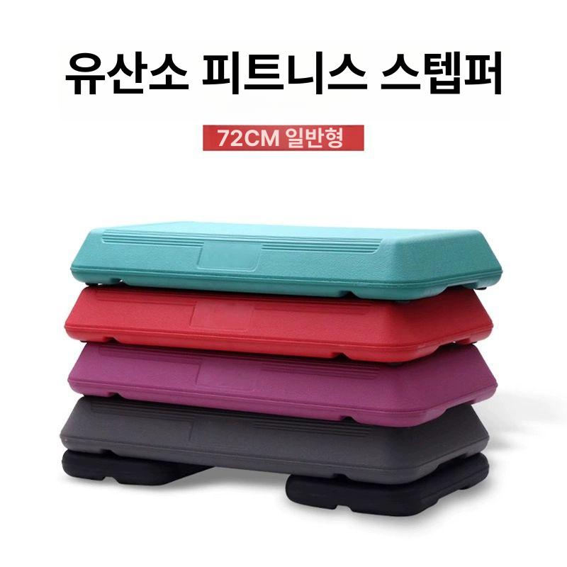 에어로빅 스텝 운동 발판 계단 홈트레이닝 점핑 헬스 72cm 스카이블루(지지대 없음) 바텀 브라켓 2개 - 상세 이미지 2