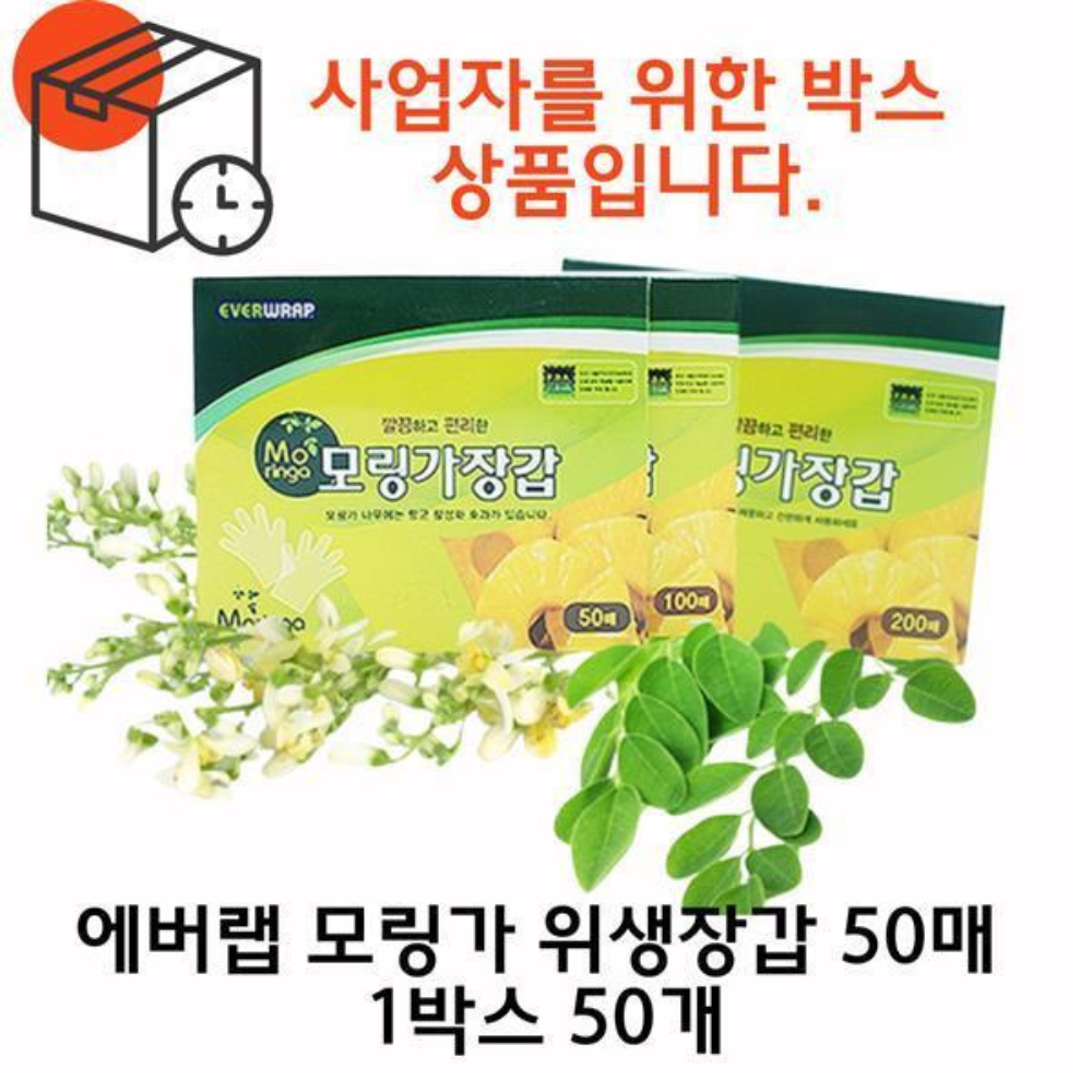 에버랩 프리미엄 모링가 위생장갑 일회용 위생 크린장갑 50매 1박스 50개 - 메인 이미지