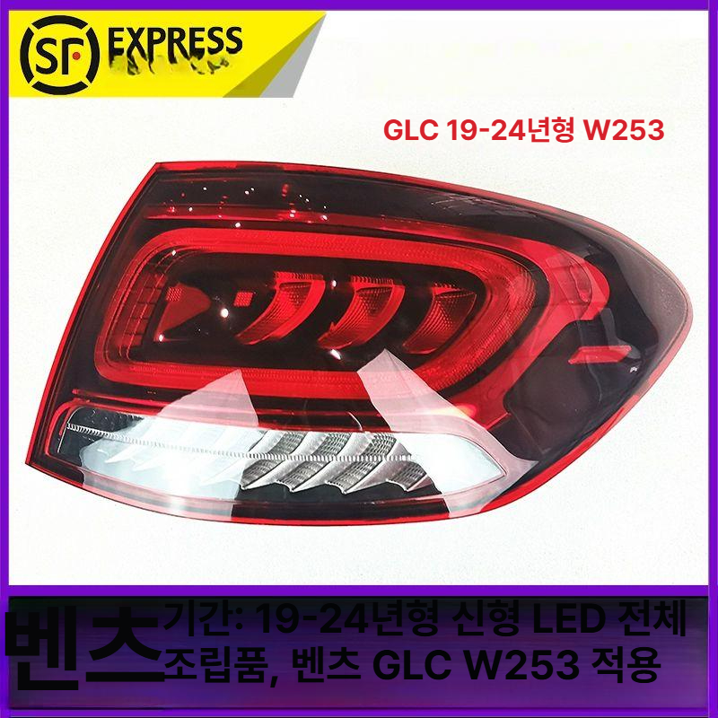 벤츠 LED 후미등 테일램프 호환 교체 리어 브레이크등 튜닝 라이트 GLC 15-19 평형 1개 - 상세 이미지 5