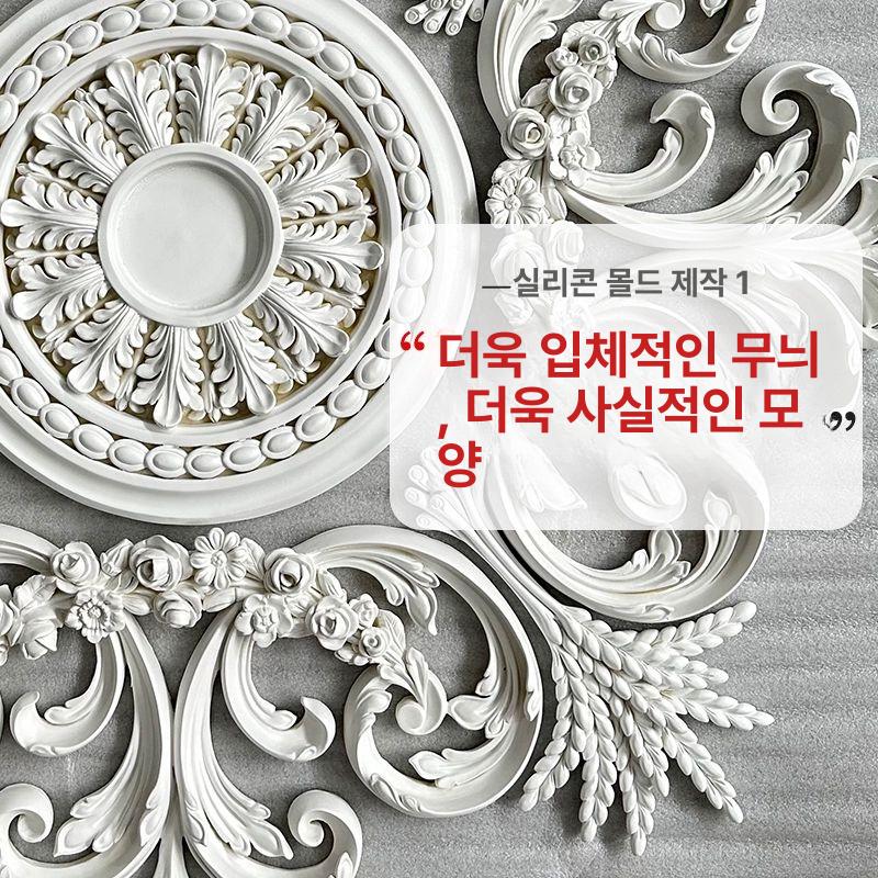 샹들리에 천장 장식 엔틱 몰딩 원형 유럽풍 플라워 직경 78cm 조합등판B 0mm - 상세 이미지 4