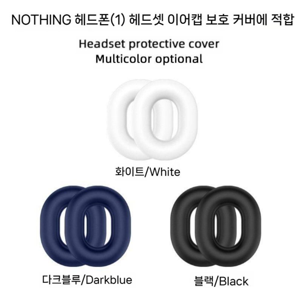 낫싱 헤드폰 보호 케이스 헤드셋 커버 밴드 크로스 빔 이어캡 실리콘 컵 풀 헤드 액세서리 이미지 6