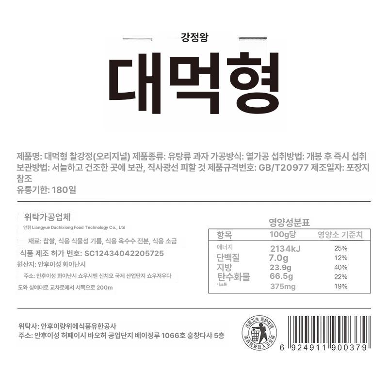 매운맛 누룽지과자 찹쌀 옛날과자 간식 식품 4박스 매운맛x4박스+건면 4봉지 포함 - 상세 이미지 3