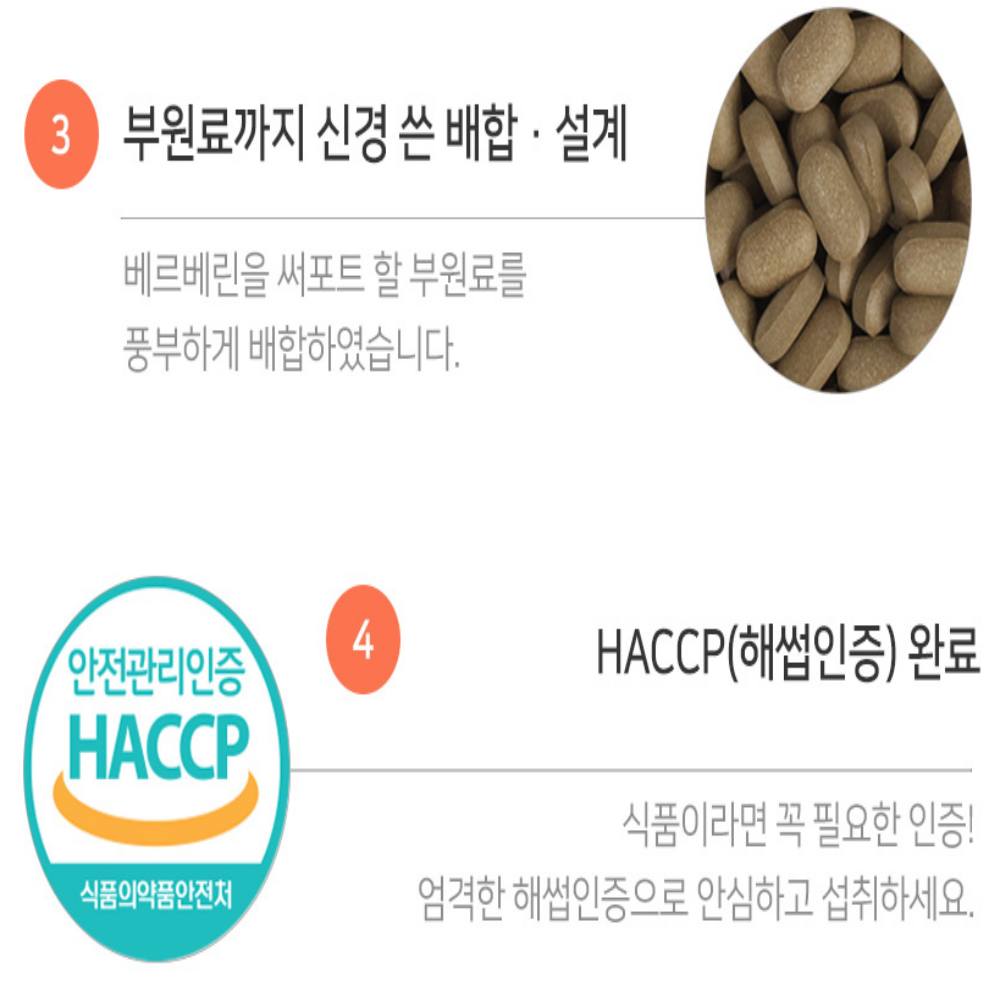 베르베린 여주추출분말 매자나무열매 60정 - 상세 이미지 4