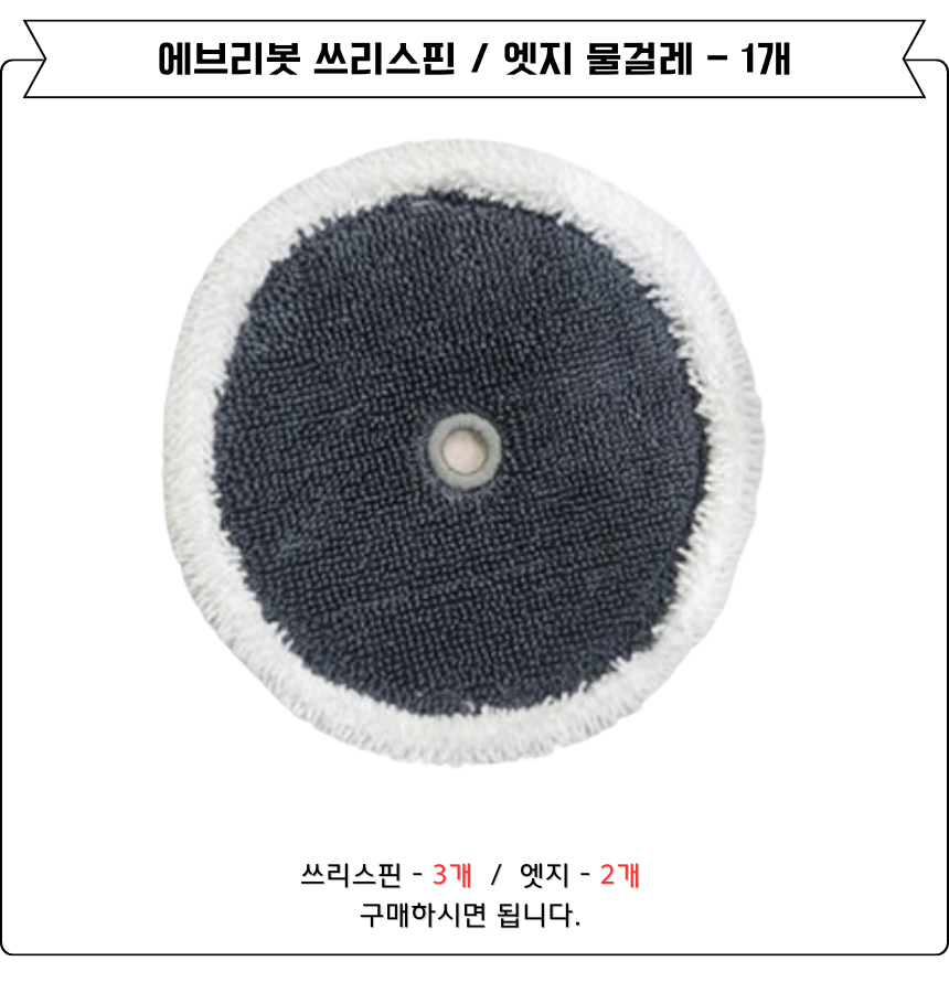 [호환] 에브리봇 쓰리스핀 물걸레 6EA 이미지 2