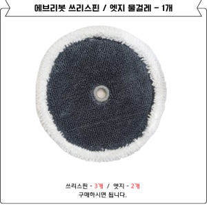 [호환] 에브리봇 쓰리스핀 물걸레 6EA 개봉기 | 실사용 후기 - 상품 이미지 2