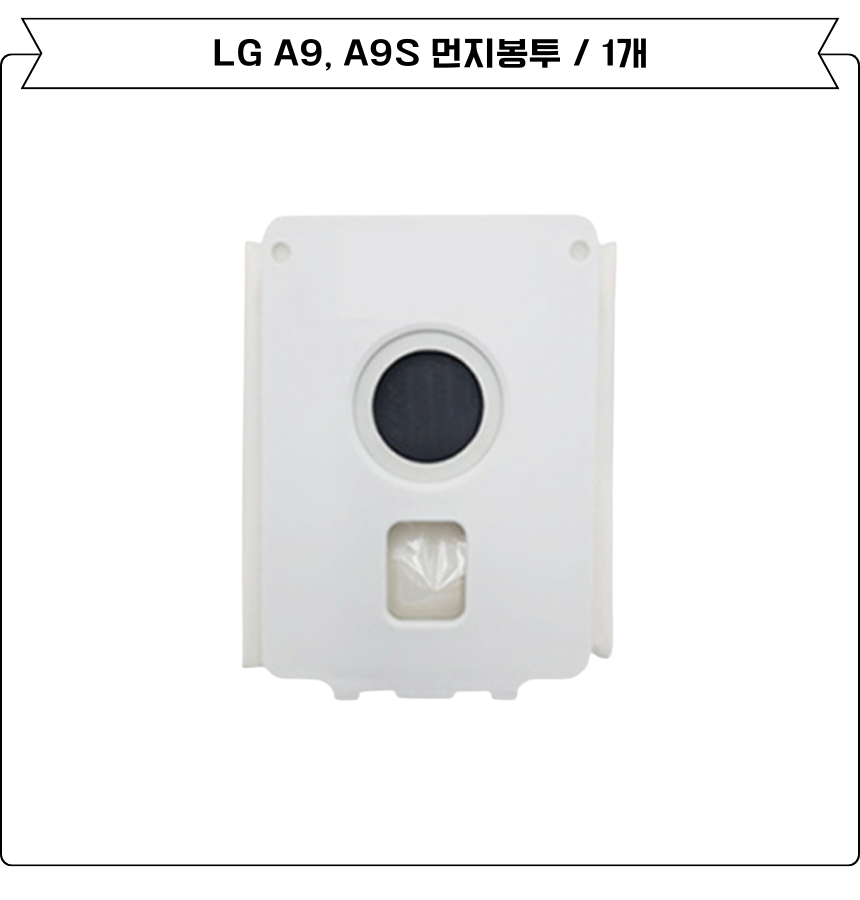 [호환] LG 코드제로 먼지봉투 A9 10개 올인원타워 AU9982WD