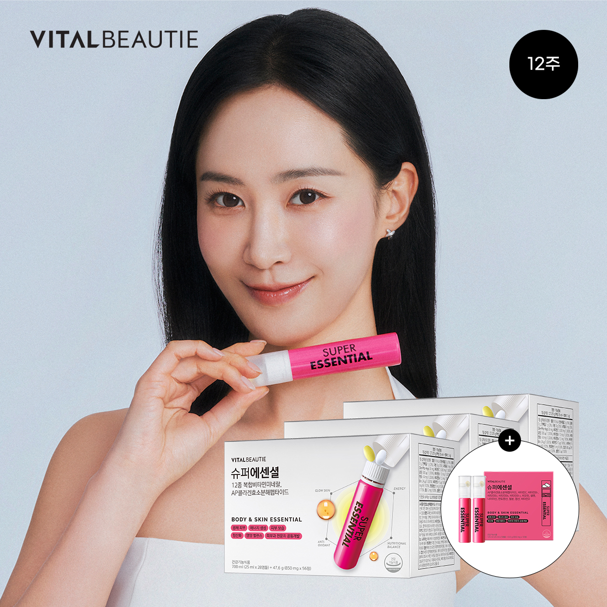 바이탈뷰티 슈퍼에센셜 28입x3개+15입 (5입X3개) 액상 멀티비타민 여성 올인원영양제 핑크샷