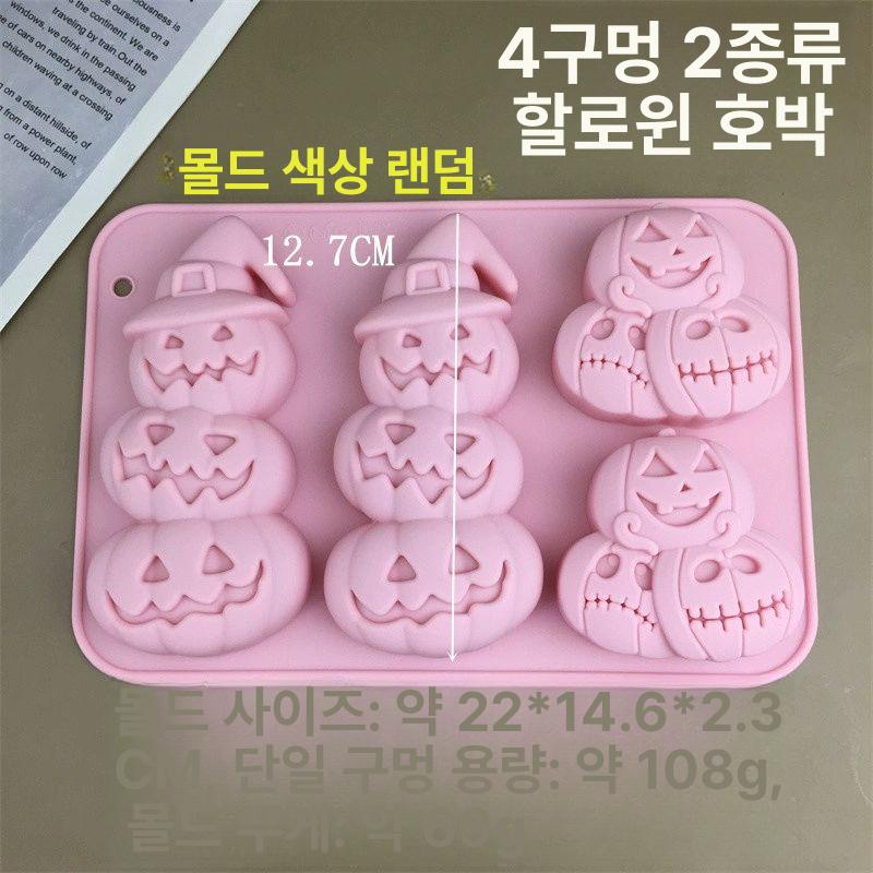 할로윈 테마 베이킹 몰드 실리콘 호박 해골 8연 공포 해골 뇌 몰드 - 상세 이미지 4