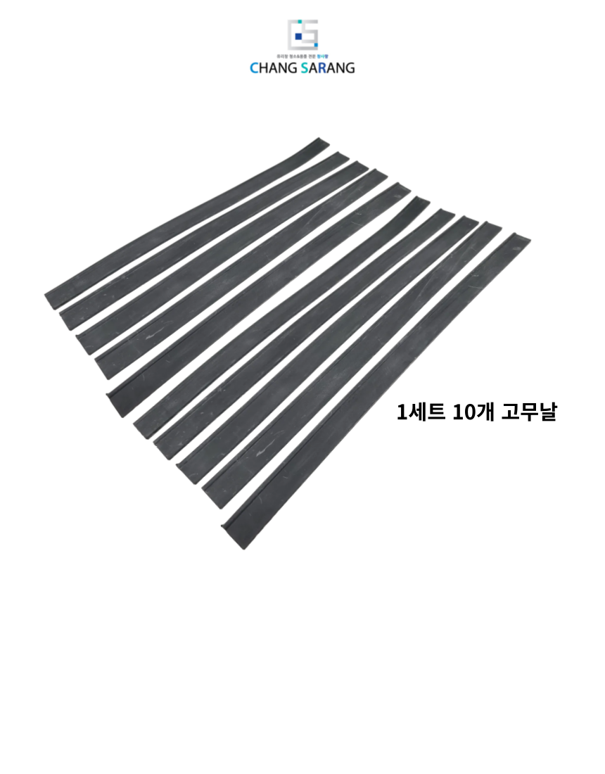 창사랑 호환 스퀴지 고무날 35cm 45cm 10개 - 상세 이미지 2