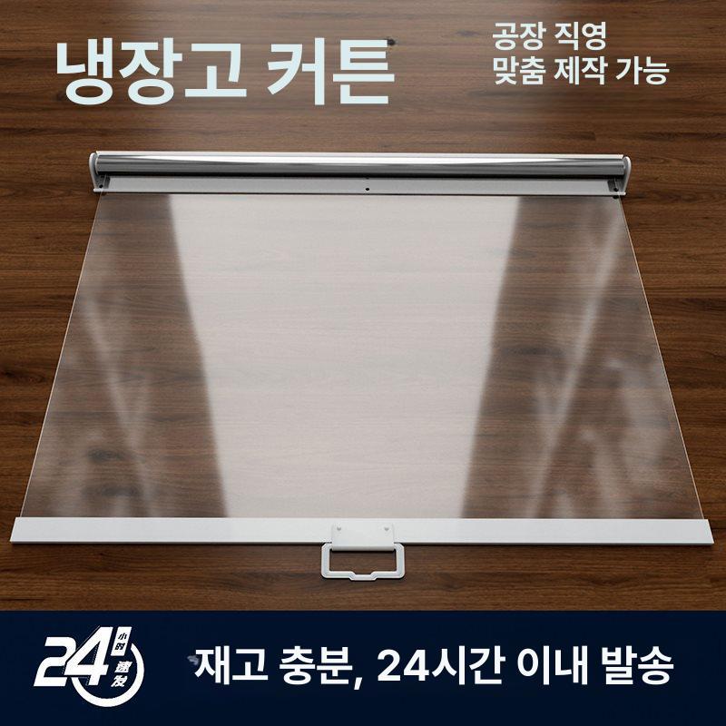 냉장고 냉기차단 커튼 투명 롤러 단열 신선도 커버 일반화이트스트라이프기본구멍없음 40cm 펼쳤을 때 100cm - 상세 이미지 2