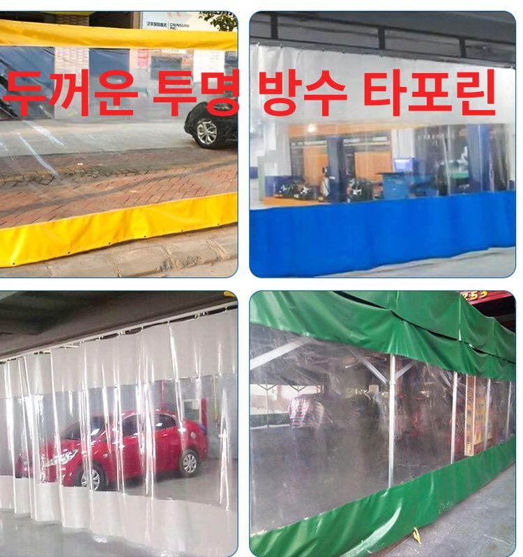 투명 방풍 비닐 창문 창고 커튼 칸막이 전투명 0.5 두꺼운 1.1x2m 0x0m - 상세 이미지 2