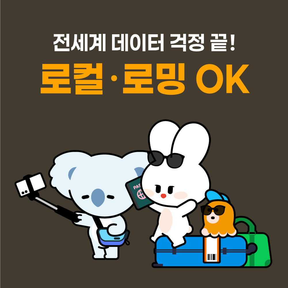 국가 이동 중 통신 활용 모습