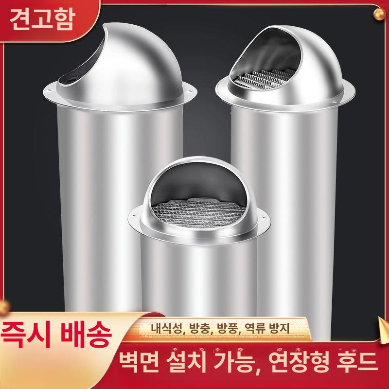 스테인리스 후드캡 외부 배기휀 환기구 벽면 욕실 304스테인리스스틸 T - 상세 이미지 3