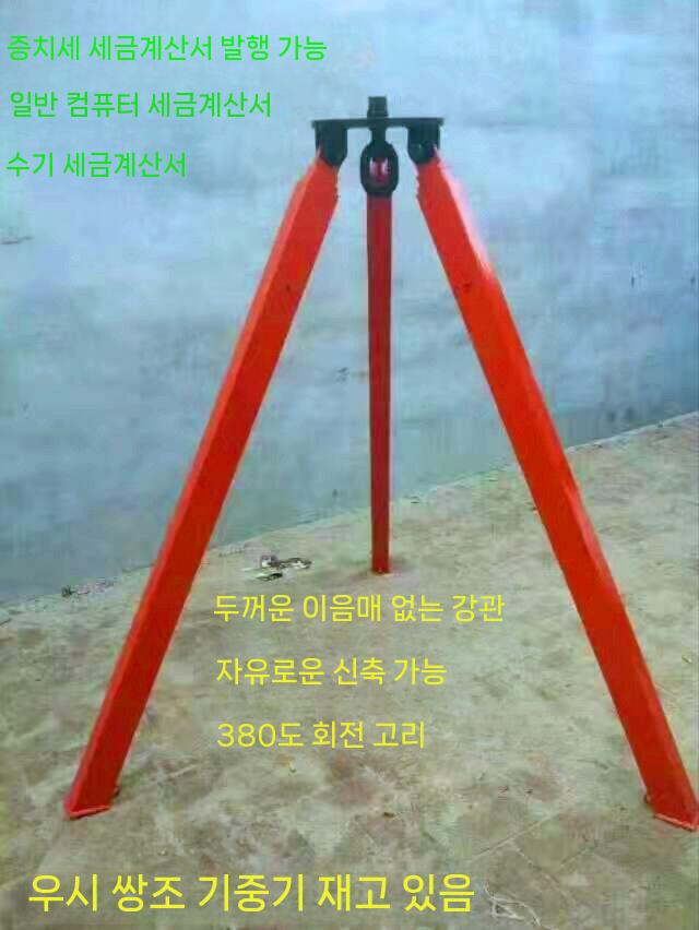 호이스트 체인블럭 브래킷 도르레 삼각대 삼발이 이동식 강관 삼각형 브래킷 1T x 3 미터 - 상세 이미지 4