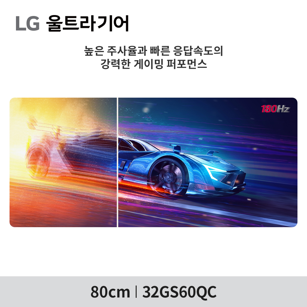 최.종27.만 LG 32GS60QC 80cm(32인치) 울트라기어QHD 커브드 게이밍모니터 이미지 6