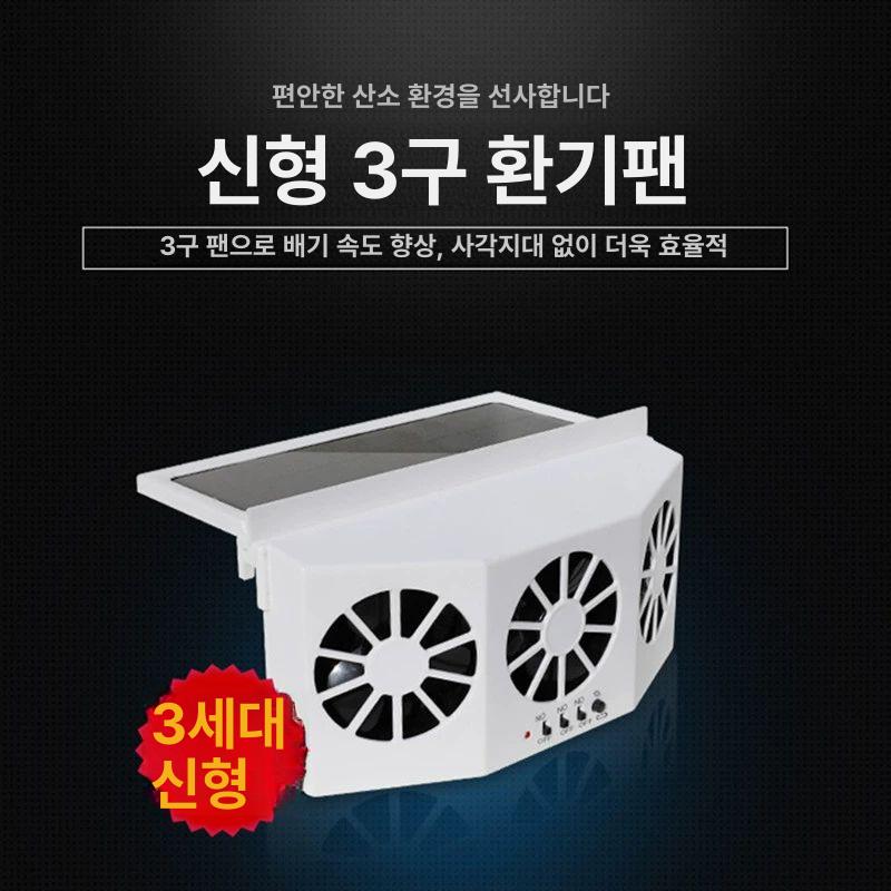 차량용탈취제 서큘레이터 태양열 태양광 플매트 2세대 이중 화이트 - 상세 이미지 4