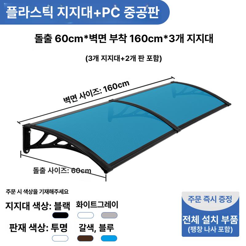 비가림막 현관 캐노피 어닝 테라스 베란다 창문 발코니 빗물막이 비막이 넥산 60x80cm 전체세트 블랙 화이트 그레이
