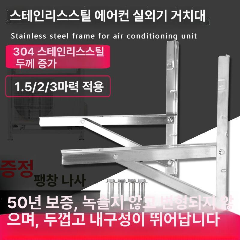 실외기앵글 304 스테인레스 거치대 대형 특수 실외기 304 두께 나사 제공 - 상세 이미지 2