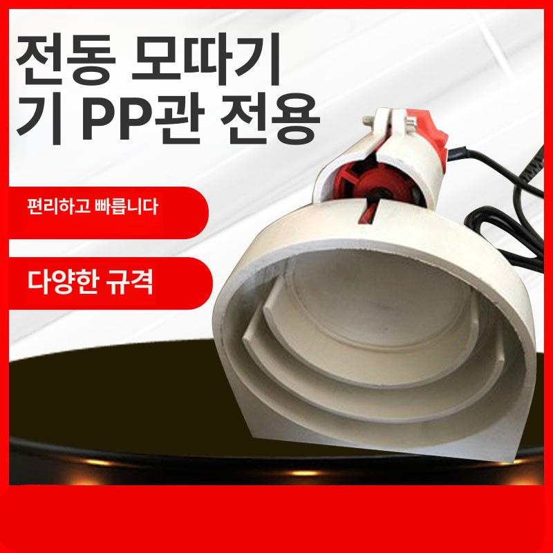 파이프 모따기 PVC 절단 리머 공구 커터 디버링 파이프면취기 전동 베벨러 50-160 - 상세 이미지 2