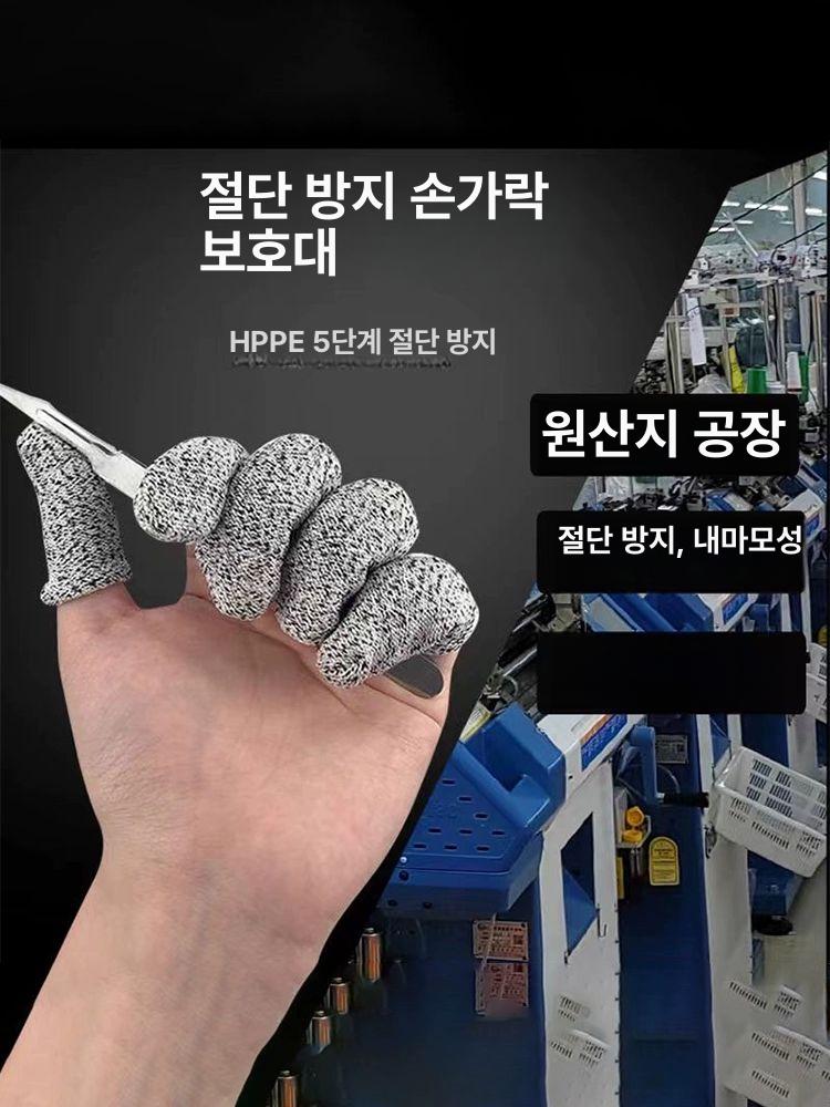 손가락 골무 베임 방지 장갑 엄지손가락 뜨개질 바느질 작업용 보호장갑 방컷 장갑 10개 우선 - 상세 이미지 4