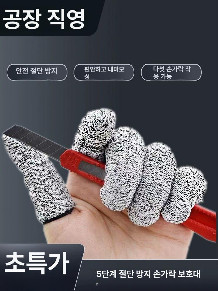 손가락 골무 베임 방지 장갑 엄지손가락 뜨개질 바느질 작업용 보호장갑 방컷 장갑 10개 우선 - 상세 이미지 2