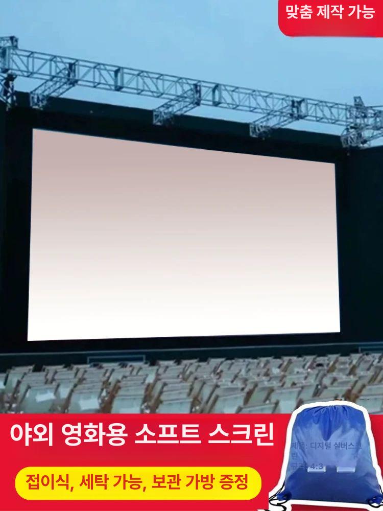 대형빔스크린 빔프로젝트 천 캔버스 스크린 영화 빅사이즈 150inch 4 3 수납백 포함+줄 광학 화이트 소프트 블랙 배경 불투명 - 상세 이미지 2