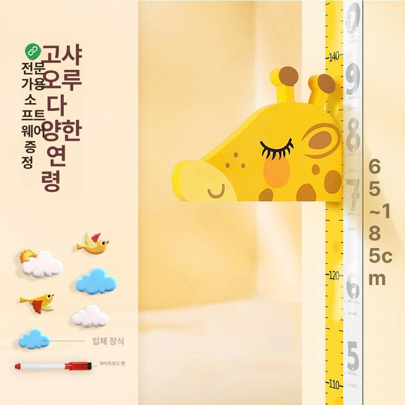 아이키재기 아이방꾸미기 키재는 자 신장계 키재기판 기린 마그네틱 흡착 키 단일 상품