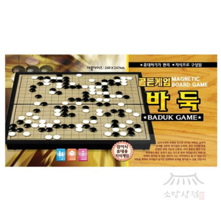 소망상점 골든게임 자석바둑 재밌는보드게임