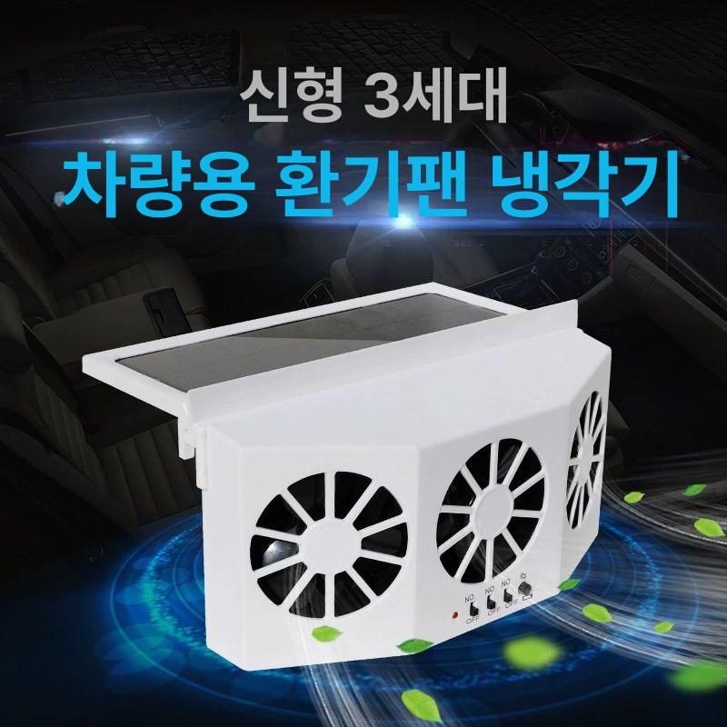 차량용탈취제 서큘레이터 태양열 태양광 플매트 2세대 이중 화이트 - 상세 이미지 5
