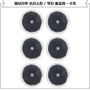 [호환] 에브리봇 쓰리스핀 물걸레 6EA 개봉기 | 실사용 후기 - 상품 이미지 4