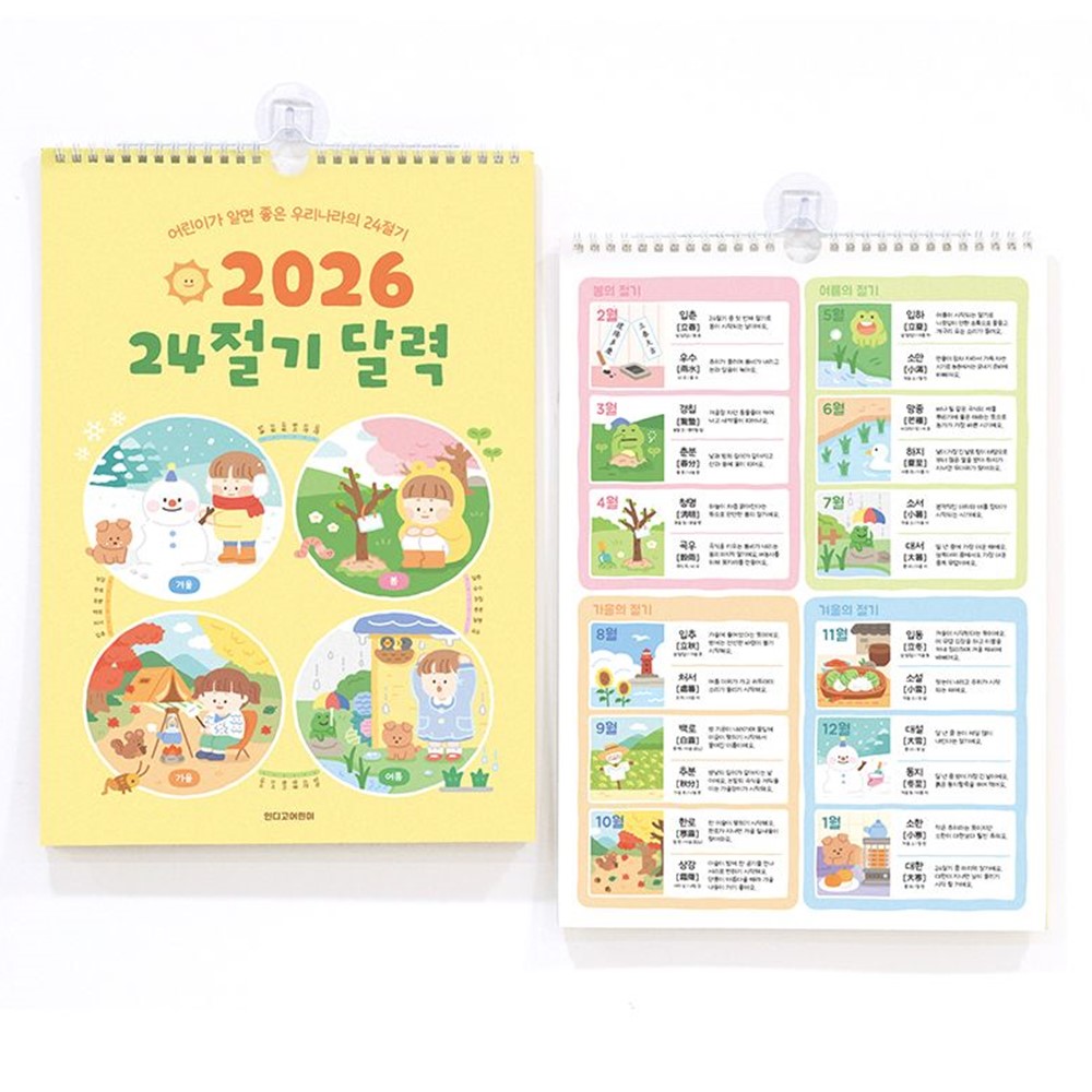 어린이 달력 2026년 벽걸이 달력 26년 아이방 꾸미기 24절기 - 상품 이미지