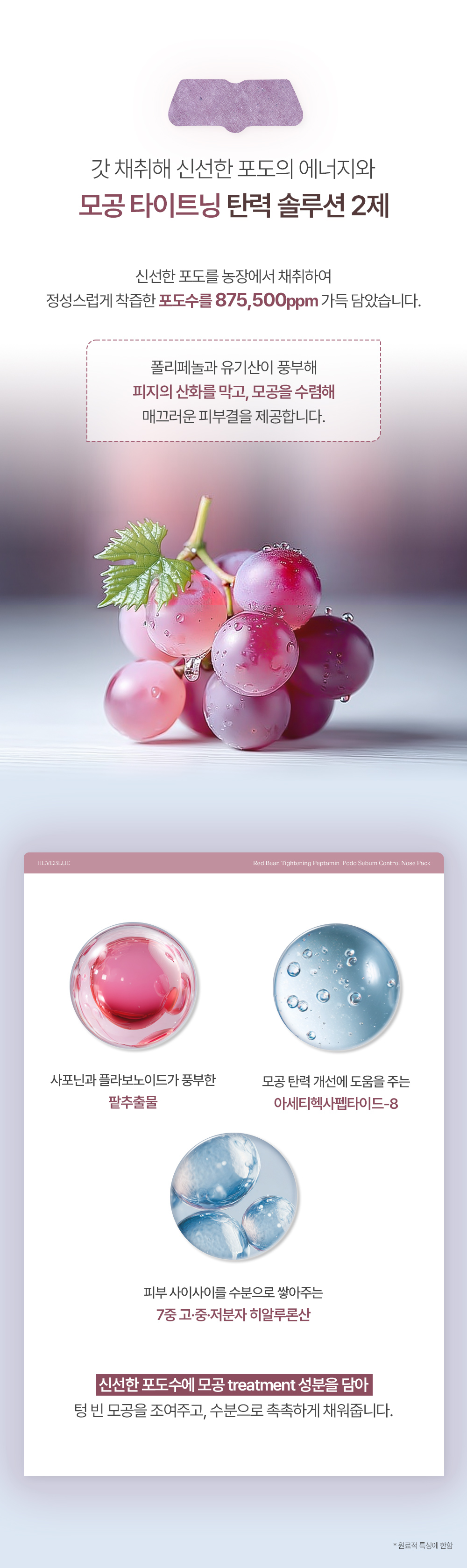 korean blackhead nose patch grape