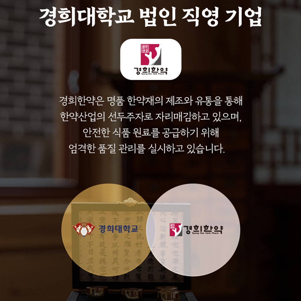 보감 흑염소진액 100 경희대학교 법인직영기업 공동개발 자연방목 국산 즙 30포, 1개 이미지 6