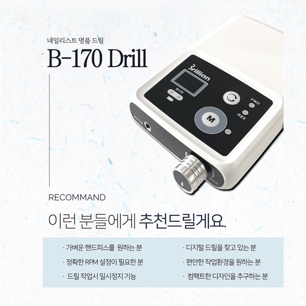 세신드릴 디지프로 B-170 네일드릴(클리닝 브러쉬 3종 + 핸드피스 케이스) - 상세 이미지 4