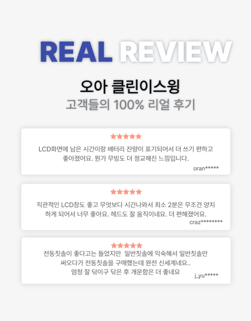오아 클린이스윙 전동칫솔 LCD 좌우 회전 음파 무선 스마트 디지털 미세모 진동칫솔 판매처 상세 정보 이미지 4